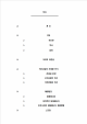 [자연과학] 환경과학 - 석유고갈시 발생하는 심각한 문제점들을 조사